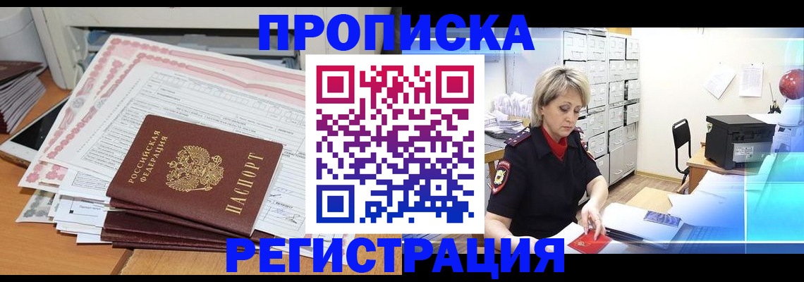 прописка законно в Люберцах